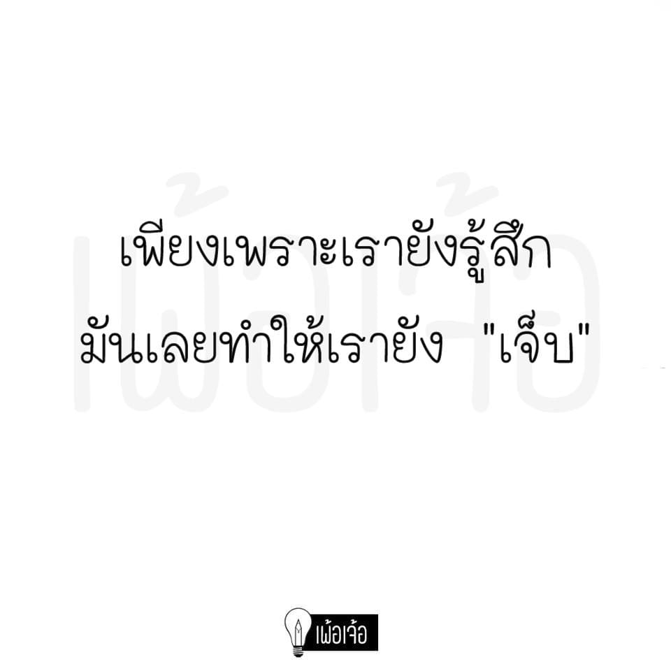 119 แคปชั่น แคปชั่นโดนทิ้ง - แคปชั่น